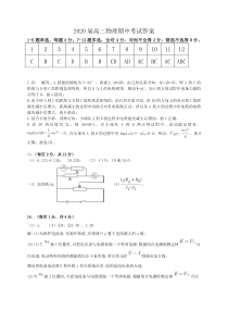 惠州一中2020届高二上学期期中考试物理答案