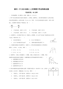 惠州一中2020届高二上学期期中考试物理试题