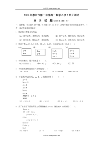 惠州市第一中学高一数学必修3单元测试