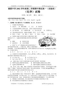 慈溪中学2002学年度第二学期期中测试高一实验班