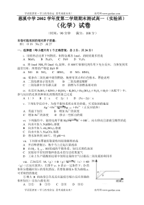 慈溪中学2002学年度第二学期测试高一实验班