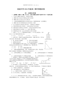 慈溪中学2004年度高一期中物理试卷