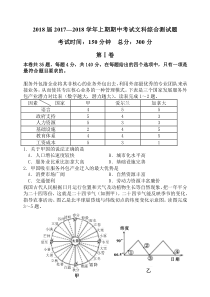 成都七中2018期中考文综