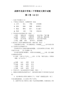 成都市龙泉中学高二下学期语文期中试题