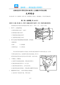 成都龙泉中学高三期中考试文综