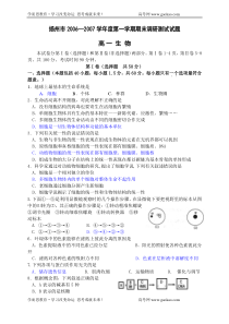 扬州市20062007学年度第一学期期末调研测试试题高一生物