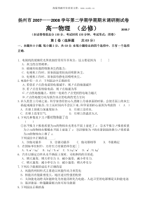 扬州市20072008学年第二学期学期期末调研测试卷高一物理必修