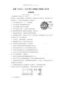 承德一中20182019学年度高三第一学期第二次月考生物试题附上答案