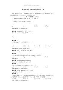 指数函数与对数函数同步训练A卷