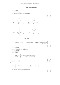 指数函数基础练习