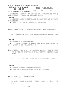 排列组合问题的转化方法