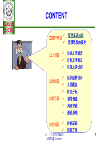 精品企业管理课件合集