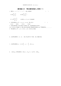 数列练习9