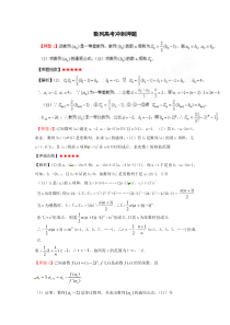 数列高考冲刺押题