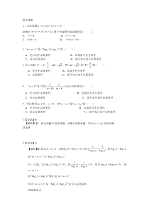 数学0116简易逻辑