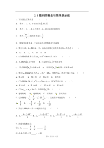 数学211数列的概念与简单表示法同步练习高中数学练习试题