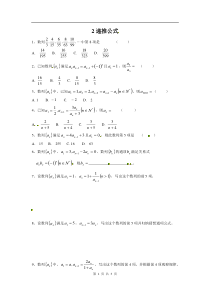 数学212递推公式同步练习高中数学练习试题