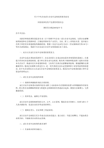 关于中央企业试行企业年金制度的指导意见