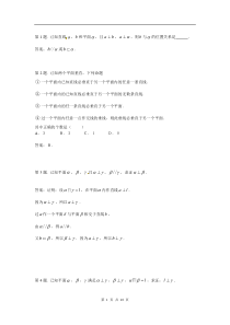 数学23直线平面垂直的判定及其性质试题新人教必修2高中数学练习试题