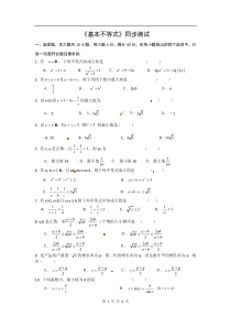 数学34基本不等式同步练习高中数学练习试题