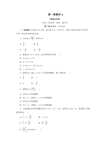 数学人教A版选修22章末测试第一章导数及其应用AWord版含解析