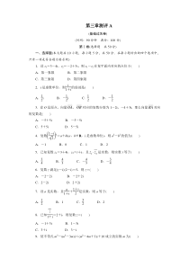 数学人教A版选修22章末测试第三章数系的扩充与复数的引入AWord版含解析