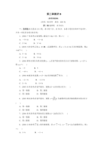 数学人教A版选修22章末测试第三章数系的扩充与复数的引入BWord版含解析