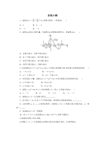 数学人教A版选修22自我小测13导数在研究函数中的应用第2课时Word版含解析