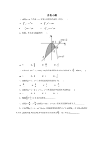 数学人教A版选修22自我小测17定积分的简单应用第1课时Word版含解析