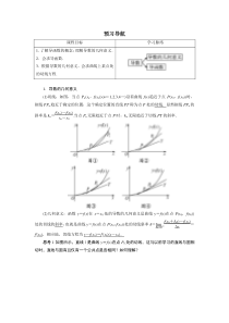 数学人教A版选修22预习导航11变化率与导数第2课时Word版含解析