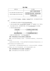 数学人教A版选修22预习导航14生活中的优化问题举例Word版含解析