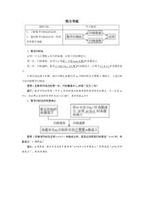 数学人教A版选修22预习导航23数学归纳法Word版含解析