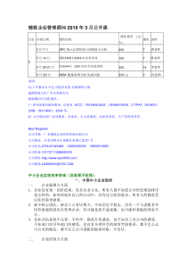 精致企业管理顾问XXXX年3月公开课