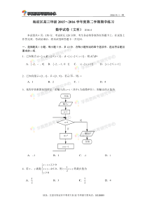 数学文科真题与解析丨2016海淀高三一模真题试卷与解析