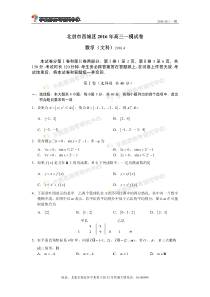 数学文科真题与解析丨2016西城高三一模真题试卷与解析