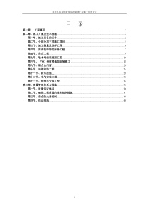 装饰装修施工组织设计