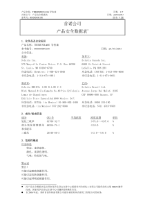 MSDS-of-T-VP1导热油