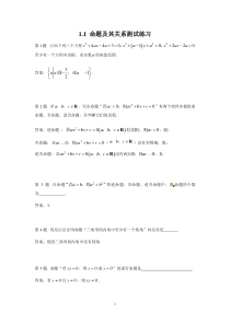 数学新人教A版选修1111命题及其关系同步练习高中数学练习试题