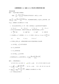 数学新人教A版选修1131变化率与导数同步练习高中数学练习试题