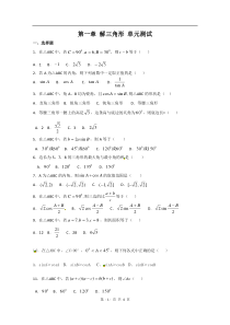 数学第1章解三角形测试2新人教A版必修5高中数学练习试题