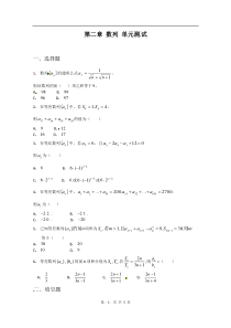 数学第2章数列测试1新人教A版必修5高中数学练习试题