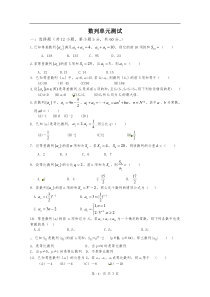 数学第2章数列测试3新人教A版必修5高中数学练习试题