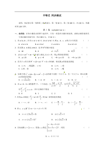 数学第3章不等式测试1新人教A版必修5高中数学练习试题