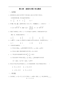 数学第3章直线与方程单元测试2新人教A版必修2高中数学练习试题