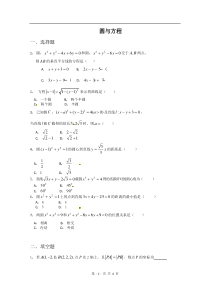 数学第4章圆与方程单元测试1新人教A版必修2高中数学练习试题