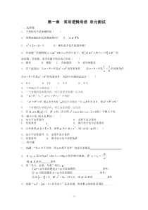 数学第一章常用逻辑用语测试3新人教A版选修11高中数学练习试题