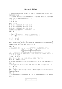 数学第一章计数原理测试1新人教A版选修23高中数学练习试题