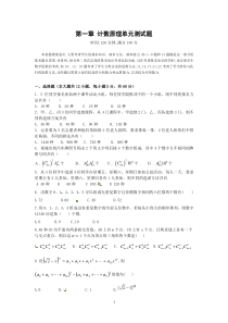 数学第一章计数原理测试2新人教A版选修23高中数学练习试题