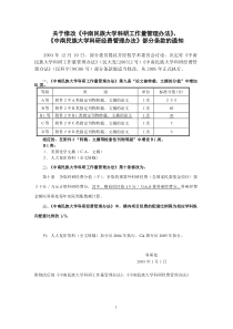 关于修改中南民族大学科研工作量管理办法