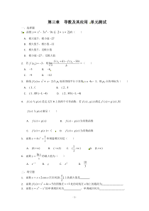 数学第三章导数及其应用测试1新人教A版选修11高中数学练习试题